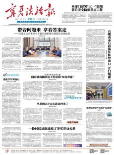 宁夏法治报